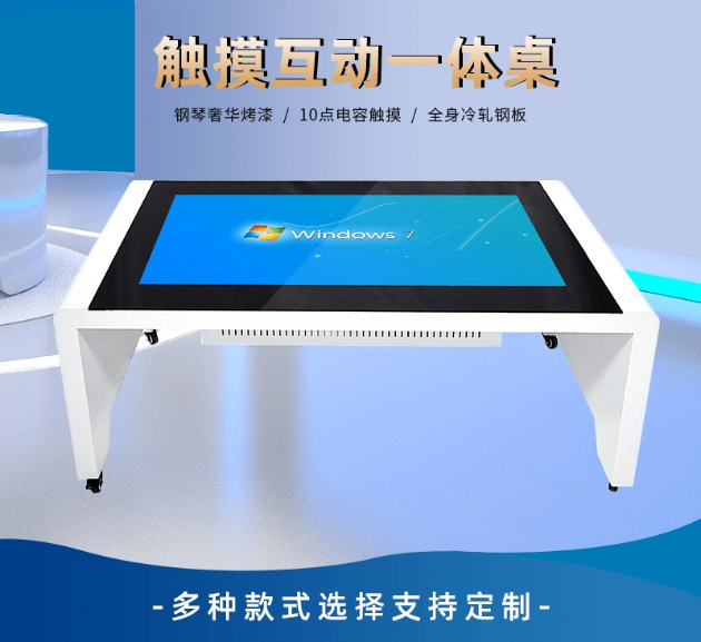 觸摸茶幾/智能觸摸屏茶幾/茶幾式觸摸一體機(jī)/觸摸互動(dòng)一體桌