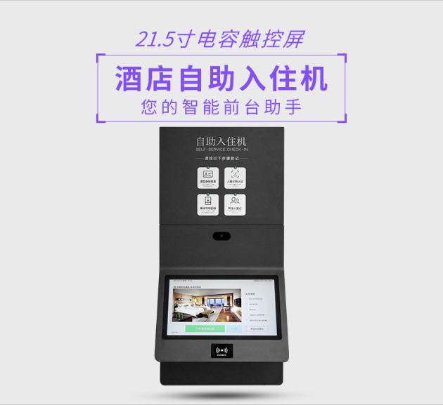 21.5寸酒店入住一體機(jī)