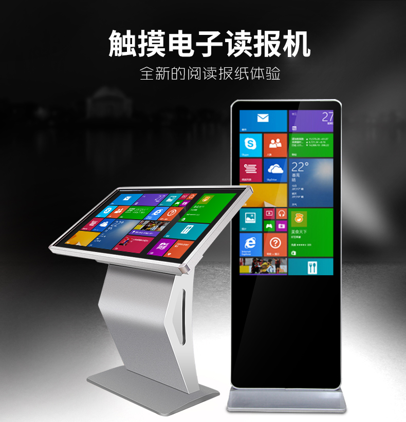 電子讀報機(jī)