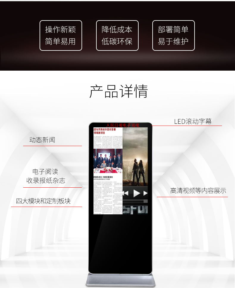 電子閱報機(jī)