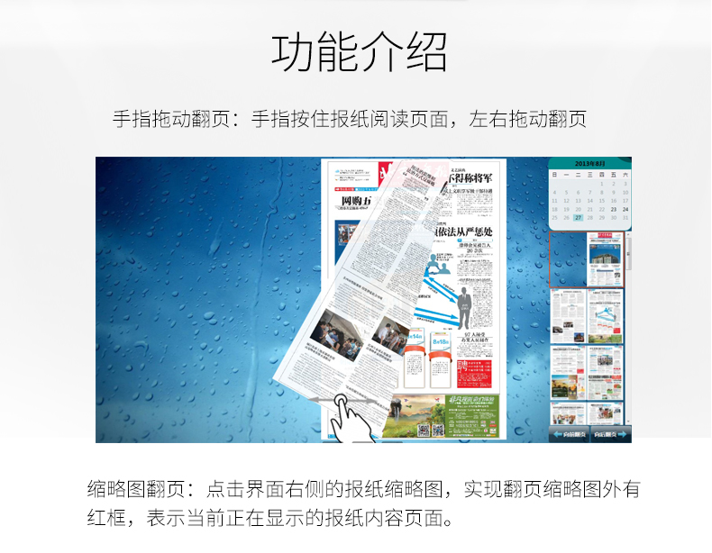 電子讀報閱報機(jī)