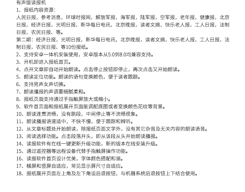 讀報閱報一體機(jī)